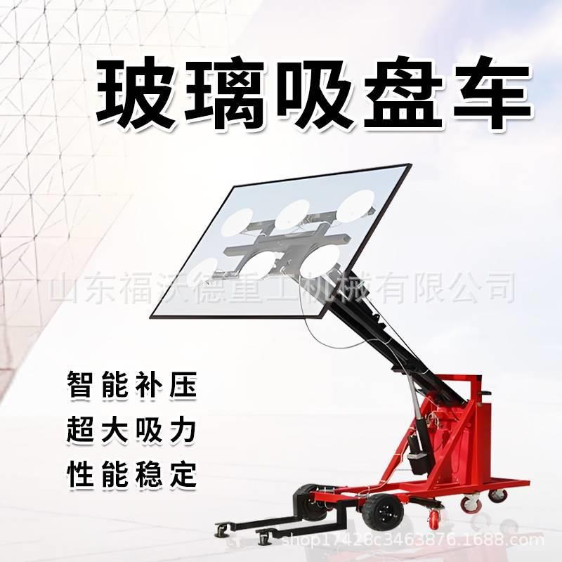 电动全大玻璃安装吸盘车大型真空吸玻璃移幕墙搬运85109车动玻璃