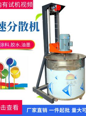 一机件起批300L油漆涂搅料分散机 高速XB-4拌分设散 油墨混合备厂