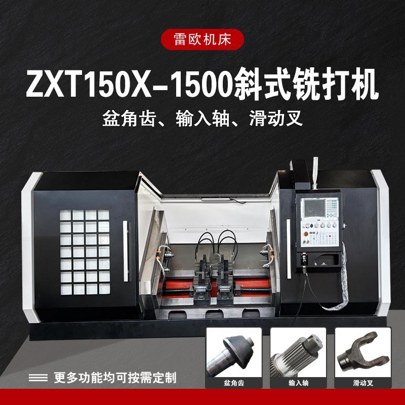 雷欧ZXT150X-1500斜式铣打机多功能车床斜床身打中心孔双面机床