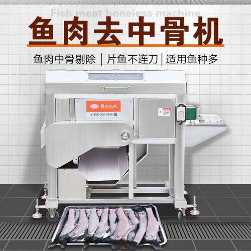 鱼类三枚开片机大型商用多功能杀鱼机水产品鱼类分片去中骨机