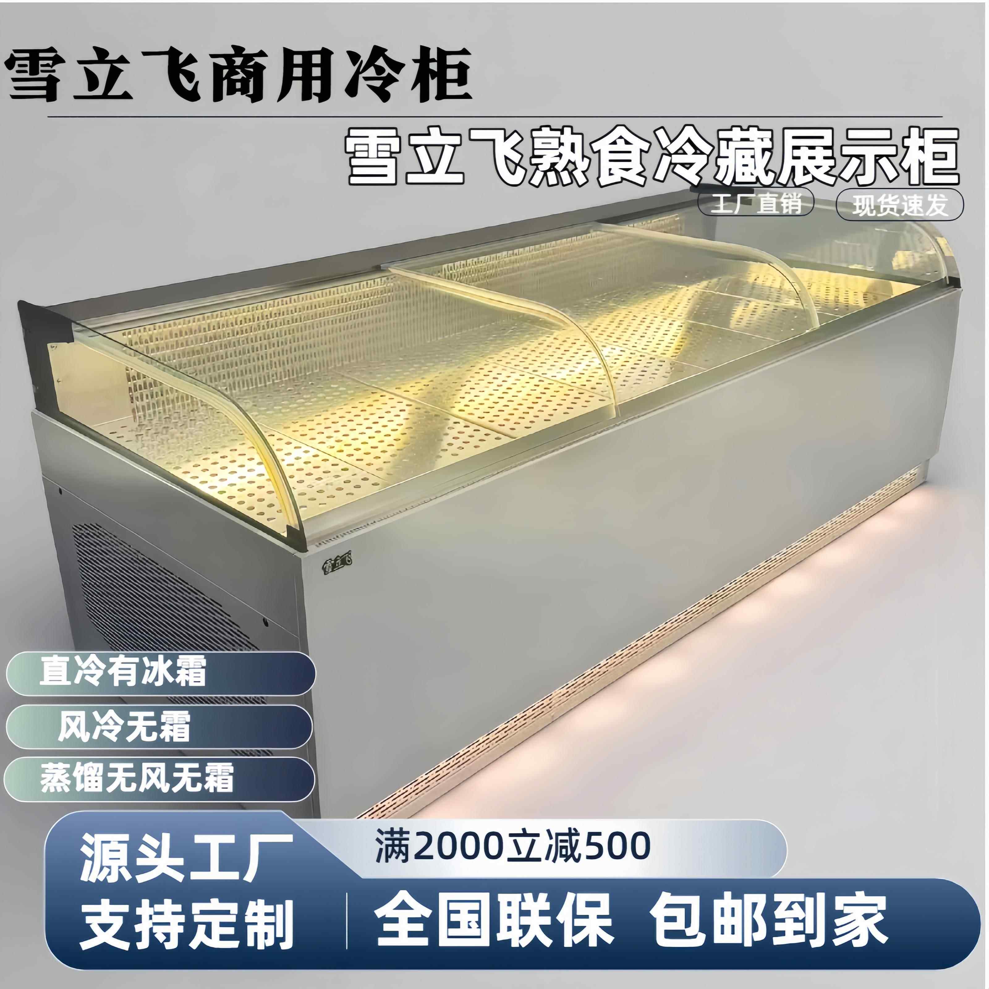 雪立飞蒸馏鸭脖柜水果保鲜熟食卤味凉菜展示柜商用风冷蒸馏展示柜