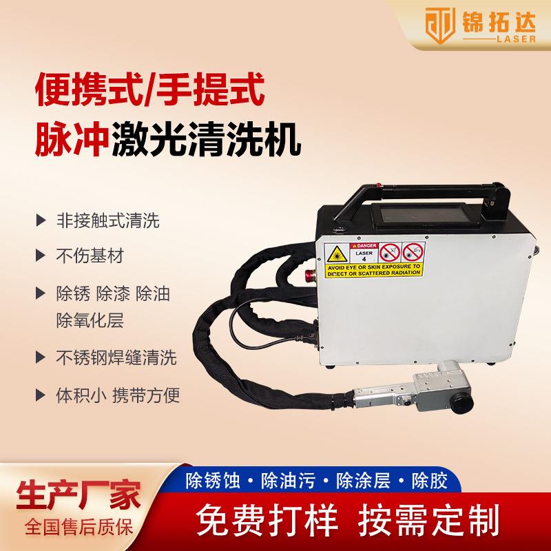 200W脉冲激光除锈机机器设备雕塑木雕艺术品除油污轮胎模具除胶