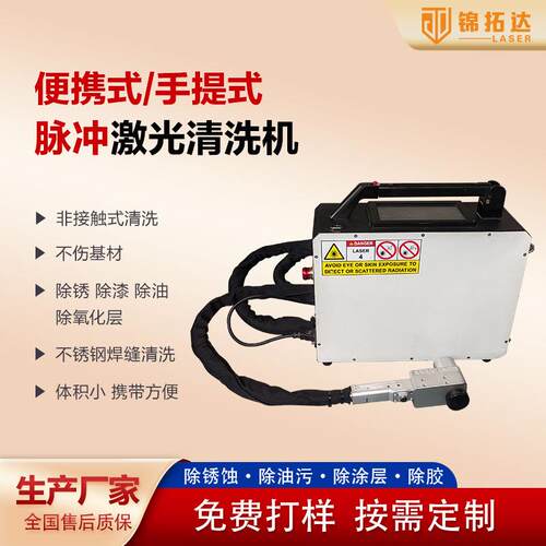 200W脉冲激光除锈机机器设备雕塑木雕艺术品除油污轮胎模具除胶