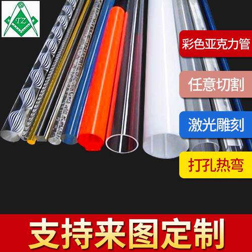 亚克力管有机玻璃管彩色亚克力管透明圆柱形管筒供应