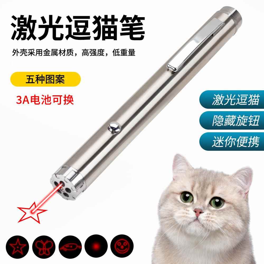 逗猫笔跨境宠物猫咪红外线投影多图案可换7号电池激光逗猫笔