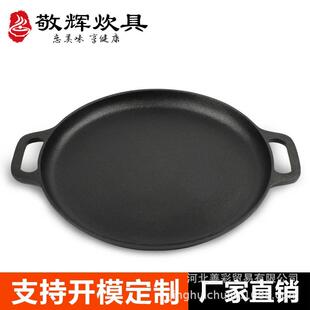 肉敬辉铸铁锅底饼铛老30cm铁锅平煎烤锅牛排双耳生铁锅披萨盘鑄鐵