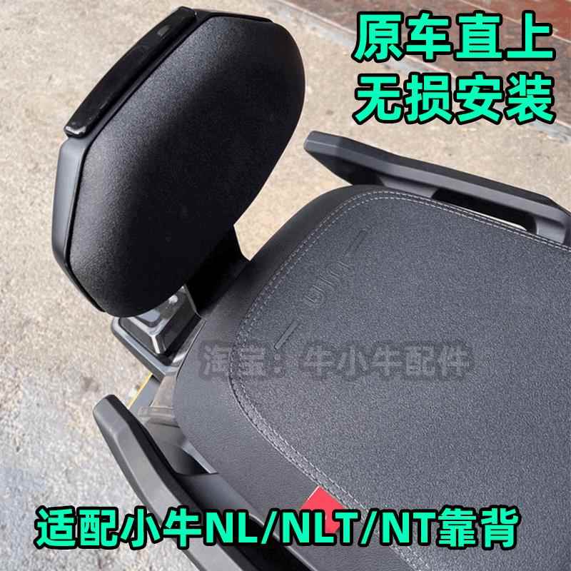 小牛Nplay电动车靠垫 NLT电动车加厚后靠背配件 2025新款电动车舒