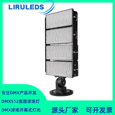 1000W高光效模组可旋转投光灯DMX512全彩RGBW染色调光球场灯