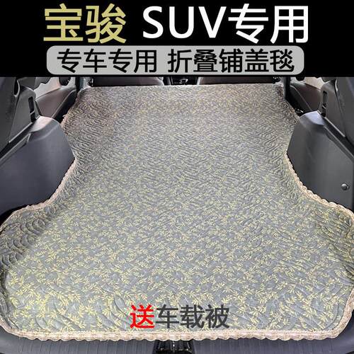 宝骏560 530 510后备箱床垫防脏车载毯非充气睡垫折叠自驾露营垫