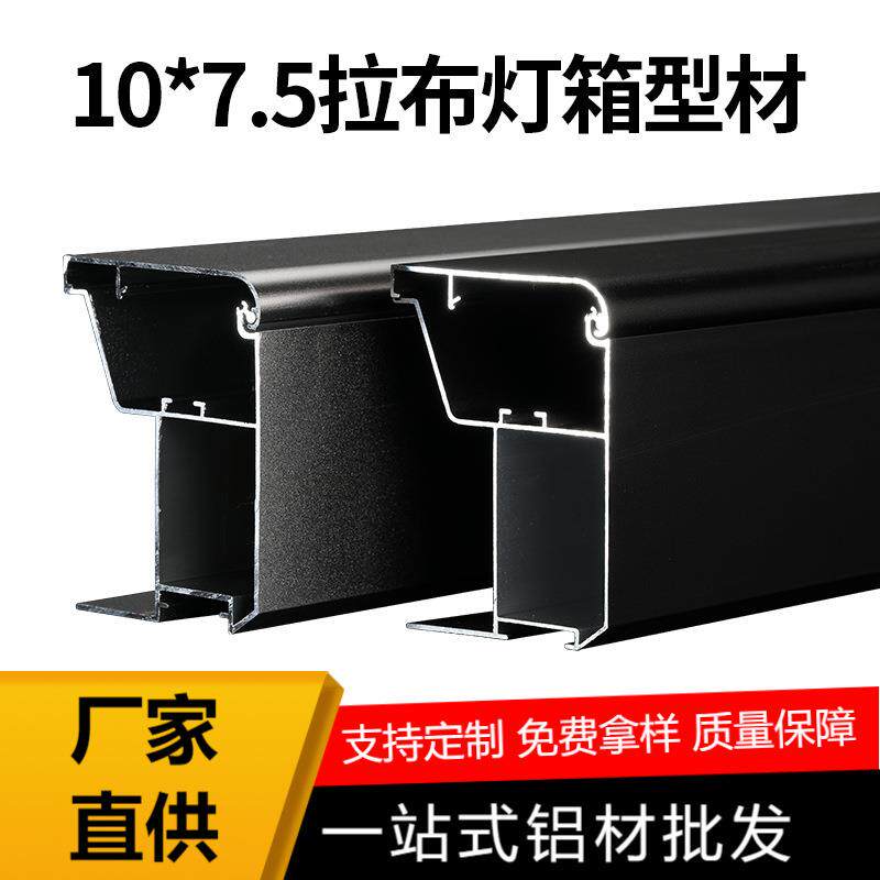 户外工程1075铝材拉布灯箱铝型材led广告铝合金边框铝框全铝防水