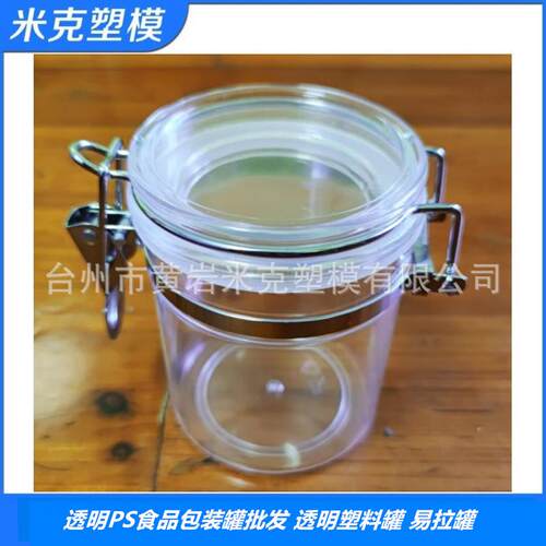 塑料食品包装罐PS材质食品水晶罐厂家塑料PET食品包装罐压盖