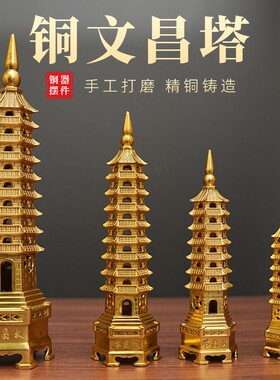 学生用的纯黄铜文昌塔摆件开7层9九层过13十三层光办公室书桌装饰