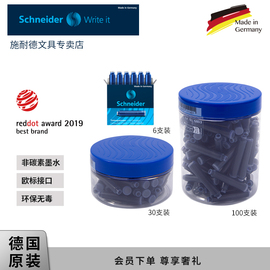 施耐德墨囊德国进口schneider三年级小学生墨胆蓝黑，2.6mm欧标通用蓝色，可擦非碳素钢笔墨水胆黑色红色纯蓝