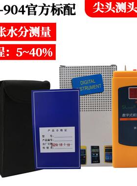 正品纸箱纸尖张水分仪HT-904卷板纸测湿 仪插针式纸水份测湿仪头