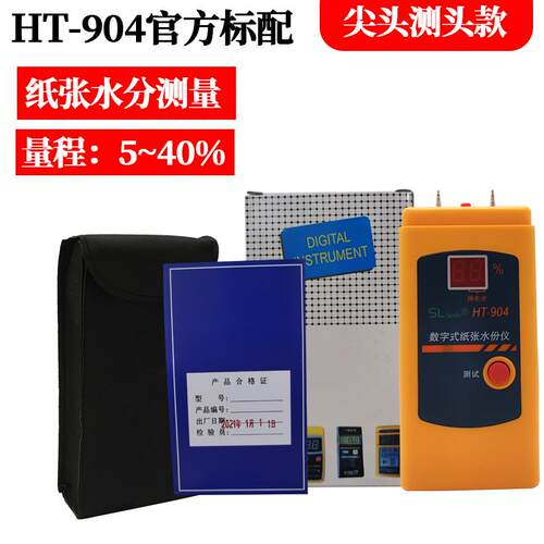正品纸箱纸张水仪HT-904 分卷筒卫生纸纸测仪小黑夹式板水湿份测