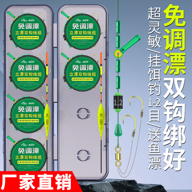 钓鱼线双钩全套绑好成品鱼漂线组