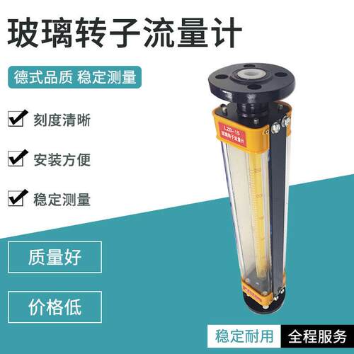 东兴牌LZB-15玻璃转子流量计LZB-25 LZB-40 LZB-50气体 液体 水