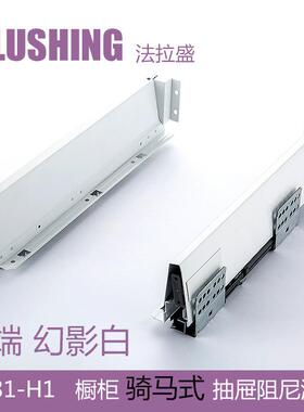 FLUSHING法拉盛骑马抽钢板抽滑轨百变星玻璃邦低中邦隐藏导轨