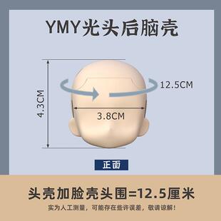 YMY空头壳 ob11娃头 光头壳后脑壳替换 gsc粘土人 头围13可拆可装
