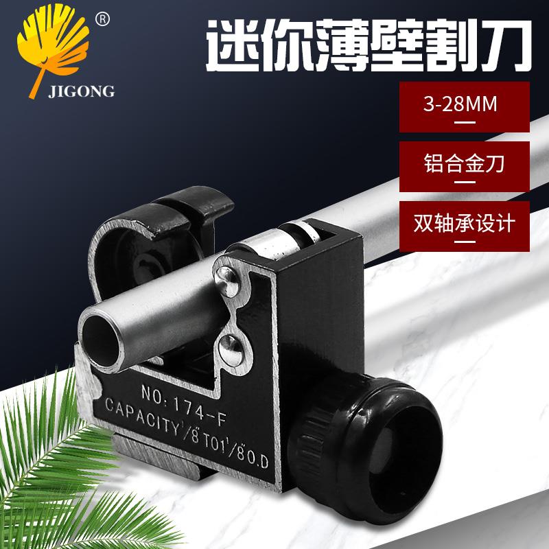 CT-174 3-28mm C型管子割刀 小型管子割刀