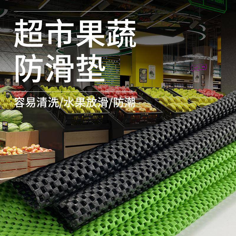 水果防滑垫超市加厚生鲜假底蔬菜保护垫货架布泡沫网垫防摔透气垫