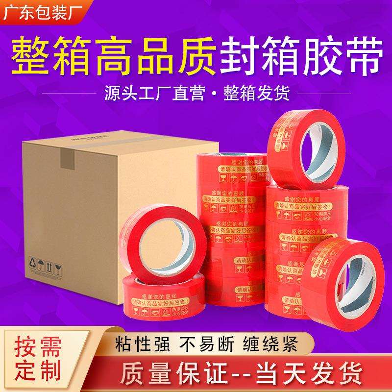 高端红色金字胶带整箱工厂大量打包封箱胶纸胶布 警示语胶带