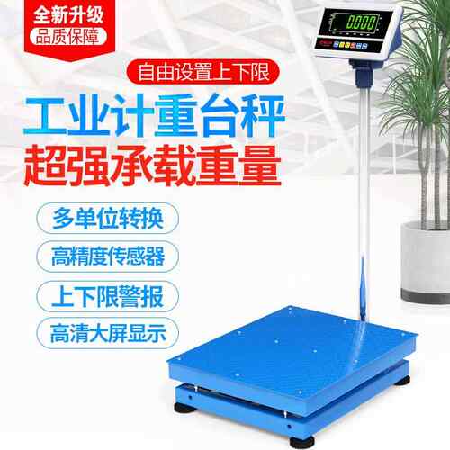 00kg工业精密计重电子称台秤多单位称重磅秤多功能精准电子秤