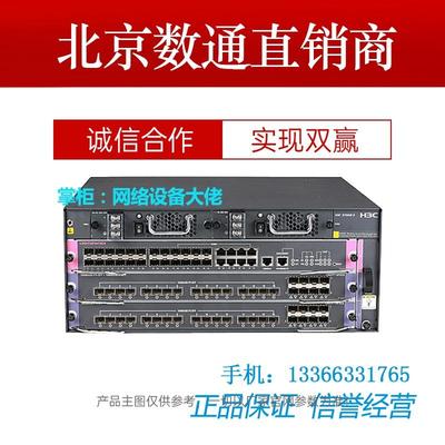 S7003X/S7006X/S7503E-M/S7503X-G-M/S7506X-S/7506X-G核心交换机