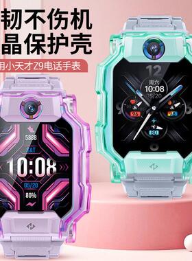 适用小天才电话手表保护套保护壳Z10Z9Z8AZ7S/AZ7Z6Z6SD3Q2AQ1AD5