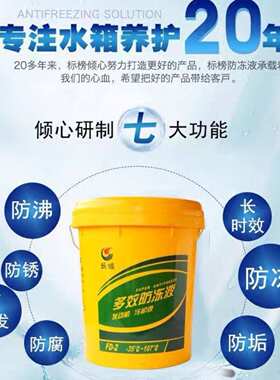 长城防冻液FD2B冷却液水箱宝-25-35-40红绿色汽车通用大桶10L18kg