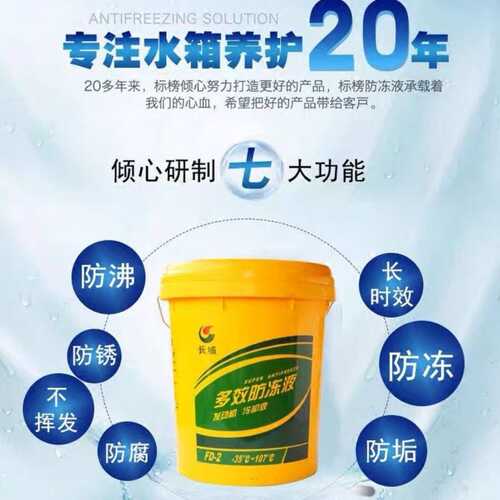 长城防冻液FD2B冷却液水箱宝-25-35-40红绿色汽车通用大桶10L18kg