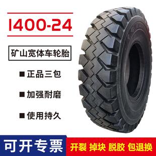 宽体车轮胎 M778花纹矿山工程轮胎 24轮胎 1400