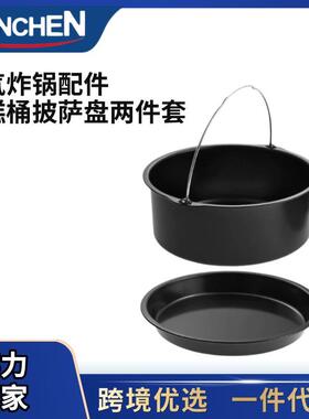 空气炸锅6.7.8inch2-3件套电炸锅烘烤篮 披萨盘 烤架空气炸锅配件