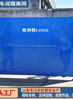 防护冲孔板车间隔离网专用加厚仓库隔断网机器人围栏安全隔网护栏