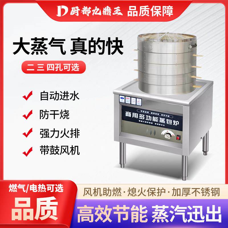 商用蒸包炉全自动大功率燃气电热蒸包子肠粉馒头多用途节能蒸炉
