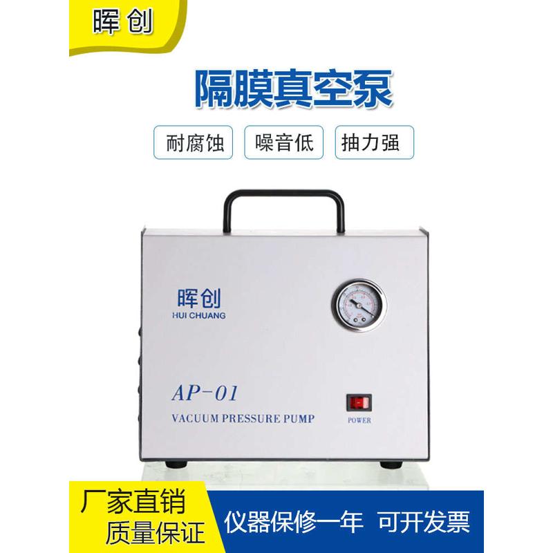 正负压无油真空泵SCJ-10 AP-01隔膜真空泵压力可调大功率抽气抽
