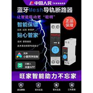 A人民电器米佳过流过载保护蓝牙断路器手机远程Wifi控制智能开关