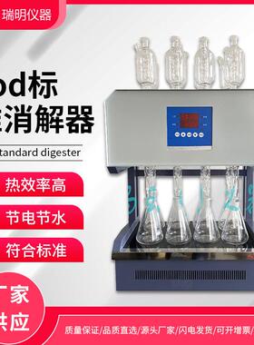 COD消解器微晶玻璃面板标准自动水质消解回流仪