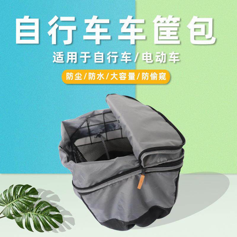 自行车车筐防雨罩电动车前置车篮防水套电动车篮子防晒防尘车篓