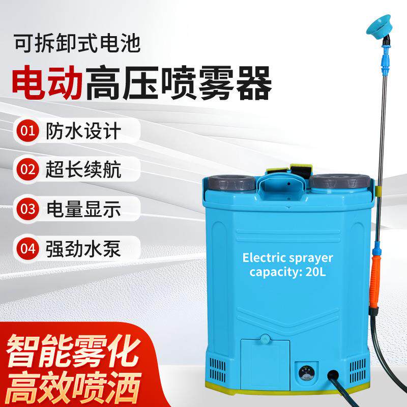 电动高压喷雾器可拆卸式电池农用喷雾器电动消毒喷雾器新款喷雾器