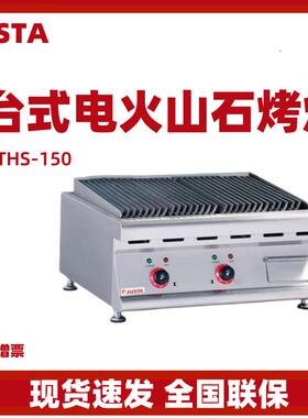 JUSTA佳斯特烧烤炉台式火山石电烧烤炉斜纹煎烤牛扒炉THS-150