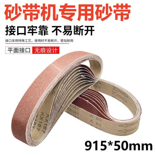 砂带915x50mm沙带机专用砂纸带金属抛光打磨砂带条沙带卷可定制