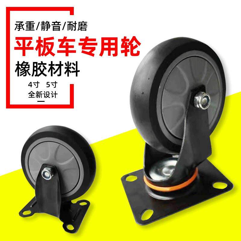 塑料平板车轮子超静音万向脚轮4寸5寸TPR橡胶推车定向轱辘耐磨轮
