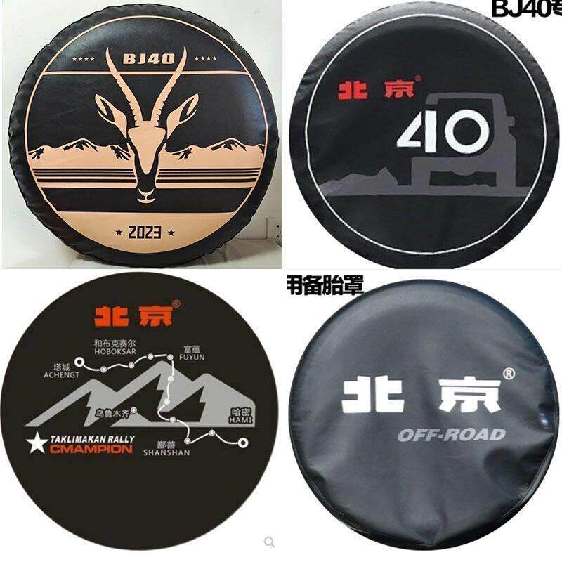 加厚bj40备胎罩北京BJ40C备胎罩18年19年20款21款BJ40P城市猎人