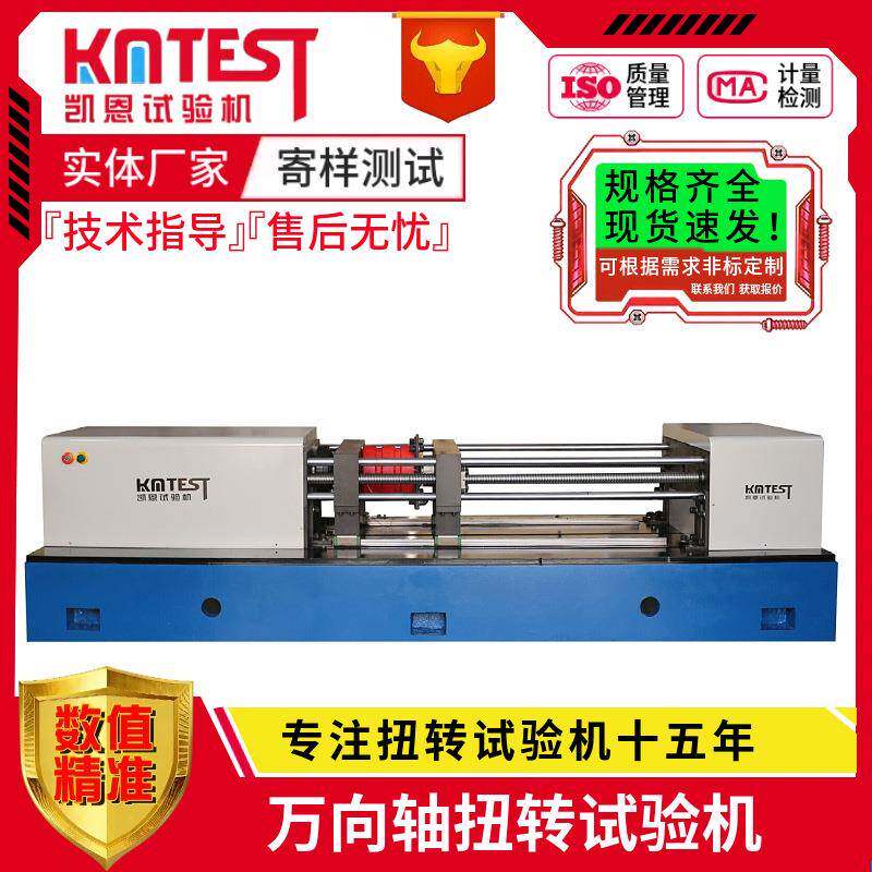 球笼万向轴静扭强度试验万向节扭转试验机万向节球头扭矩测试机