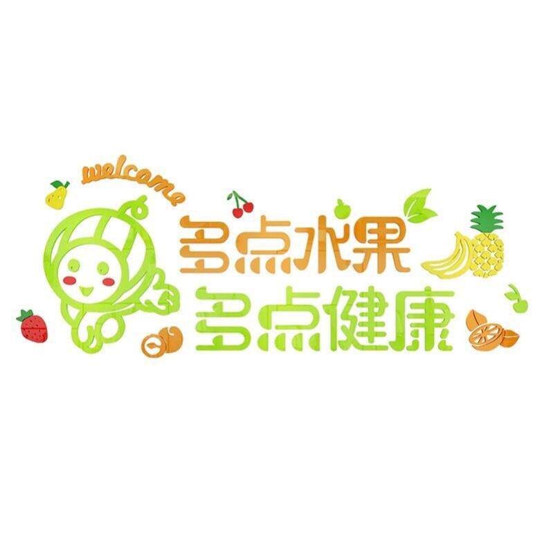 网红水果店装饰用品背景墙面贴纸自粘创意广告海报图案画装修布置