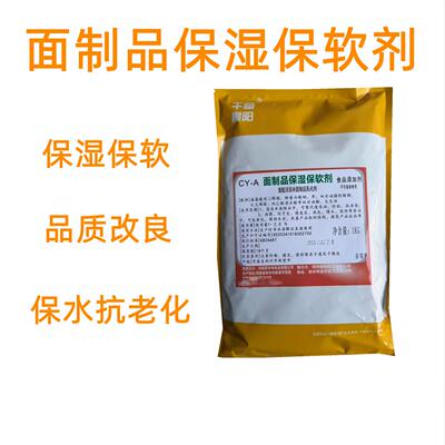 面制品软化保湿剂食品级面条包子馒头锁水保湿商用大饼软化保湿剂