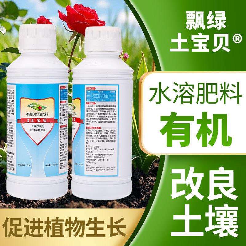 飘绿土宝贝含腐殖酸水溶肥园林果蔬土壤改良剂酸碱性促进植物生长