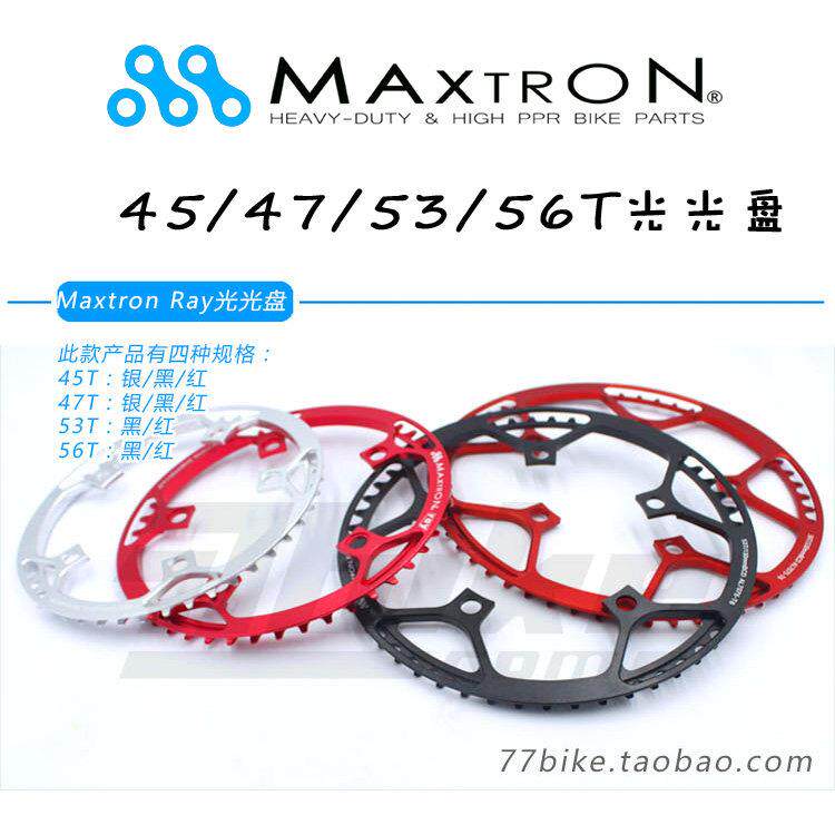 MaxtroN美壮 ray光光碟 45 47 53 56T齿片 折叠自行车 铝合金大齿