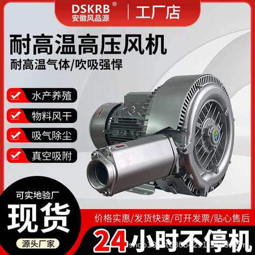 现货热蒸汽输送耐高温旋涡气泵 海鲜蒸柜用高压风机 涡旋式风机